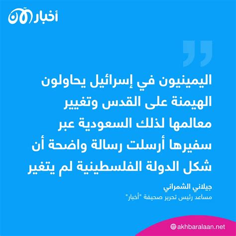 السعودية نحو تطبيع العلاقات مع إسرائيل وتمسكها بالقضية الفلسطينية