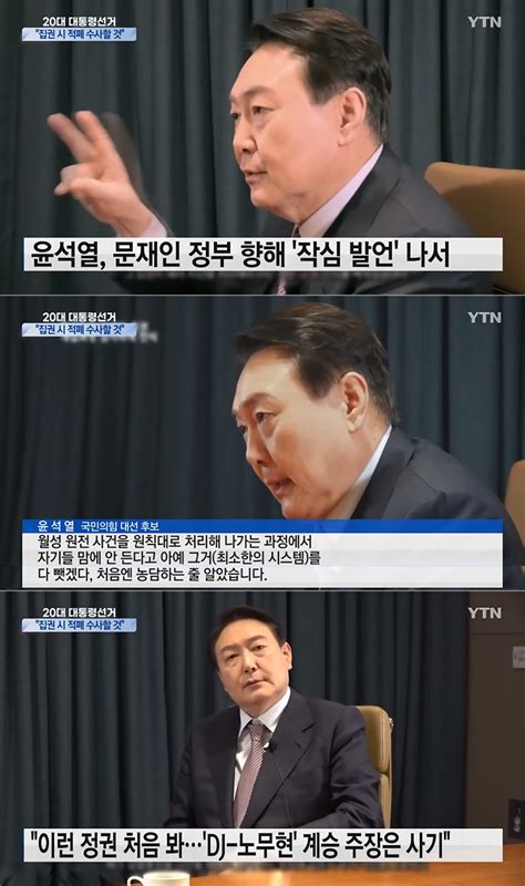 문대통령 尹에 사과 요구근거없이 적폐몰아 강력 분노종합 사회정치경제 정보