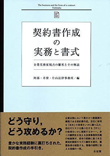 『契約書作成の実務と書式 企業実務家視点の雛形とその解説』｜感想・レビュー 読書メーター