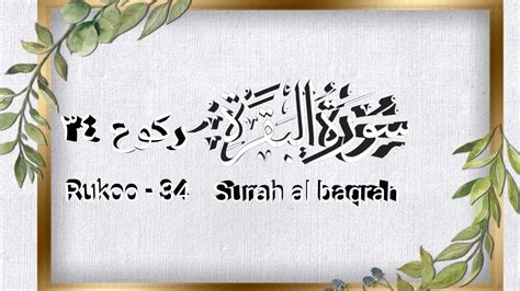 Surah Al Baqrah Beautiful Recitation Quraan Smooth Quraan Tilawat