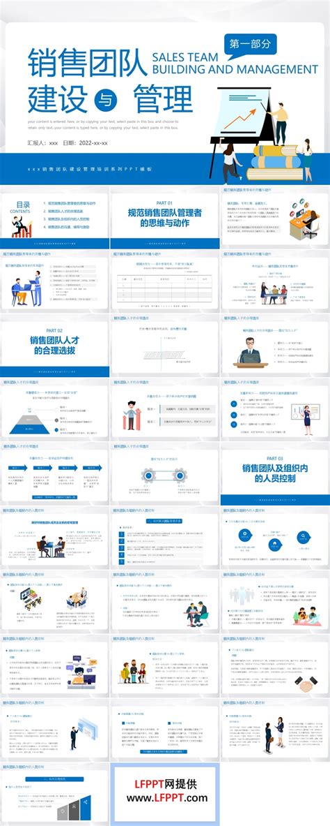 销售团队建设与管理培训课件第一部分ppt模板下载 Lfppt