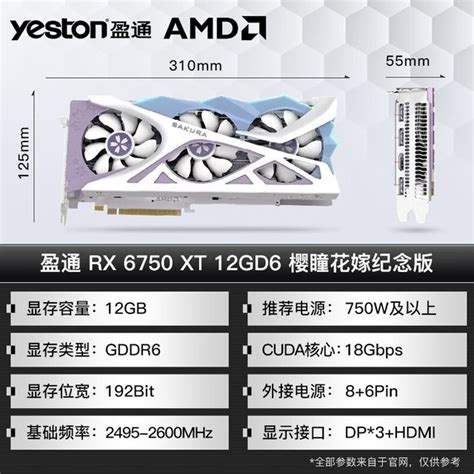 【手慢无】盈通amd Rx6750xt樱瞳花嫁12g优惠促销 到手价2599元游戏硬件显卡 中关村在线