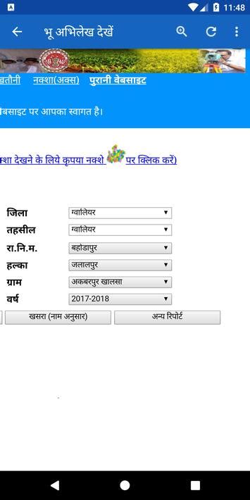 भू-अभिलेख MP Bhu Abhilekh (Land Record) 2019 APK for Android Download