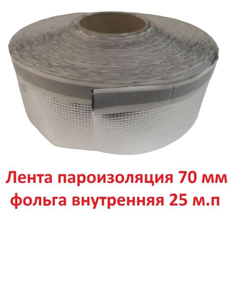 Лента внутренняя пароизоляционная Липлент 70мм 25 метров - купить с ...