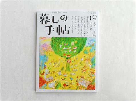 暮しの手帖社 暮しの手帖社 雑誌『暮しの手帖』、別冊、単行本の発売情報