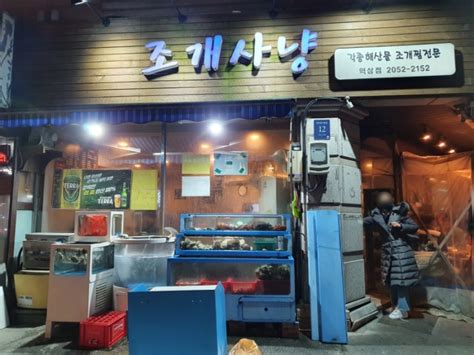 강남 선정릉역 조개찜 조개구이 맛집 조개사냥 역삼점 알게 된 계기회식 위치 및 영업시간 내부 및 외부 모습 메뉴