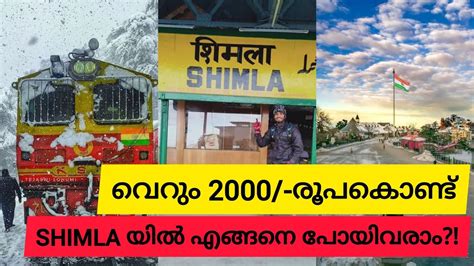 Shimla Low Budget Guide Roundup Plan From Kerala With Rs Only