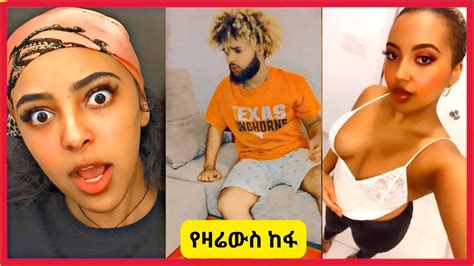 የዛሬውስ ከፋ Tik Tok Ethiopian Funny Videos Compilation Tik Tok Habesha