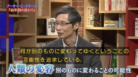 100分de名著「アーサー・c・クラーク」sp「幼年期の終わり」今夜放送＆再放送あり！ とりとんのみやけん＆sf＆読書倶楽部