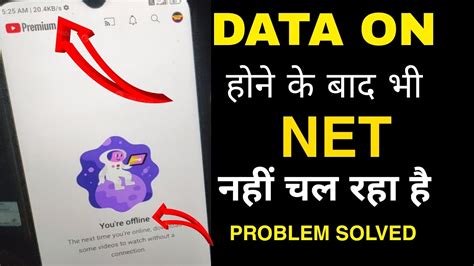 Data On Karne Ke Baad Bhi Net Nahi Chal Raha Hai Data On Hai Phir Bhi