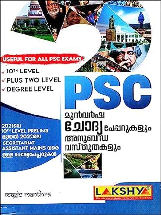 Lakshya Kerala PSC Previous Year Question Papers 2021 2022