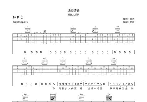 纸短情长吉他谱 烟把儿 C调弹唱52 专辑版 吉他世界