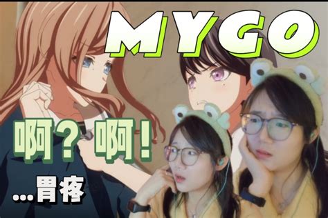 「mygo」ep8 9为什么要弹奏春日影？！ 儿六 儿六 哔哩哔哩视频