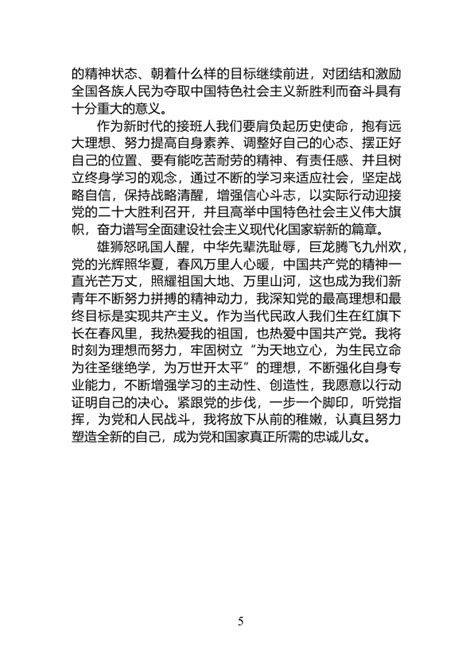 民政局学习d的20d精神心得体会汇编（6篇） 范文大全 公文易网