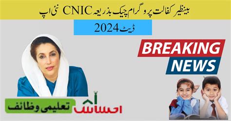 Benazir Kafalat Program Check By Cnic New Update