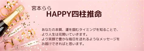 佐藤めぐみさんと堂本光一さんの相性を四柱推命で鑑定してみました♪ Happy四柱推命