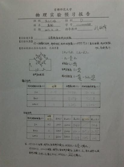 物理实验 用惠斯通电桥测电阻 实验报告 范文118