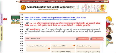 RTE Maharashtra Admission 2024 25 Application Form Last Date