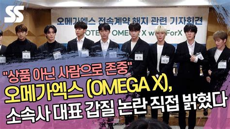 스포츠서울 On Twitter 상품이 아닌 사람으로 오메가엑스omega X 대표 갑질 논란 직접 밝혔다