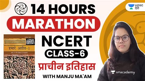 Complete NCERT Class 6th 14 Hours NCERT History Marathon Manju Ma