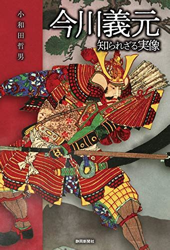 歴史人物伝戦国ヒストリー掲載コラムをご紹介上洛を目指した今川義元と武田信玄の共通点とは 歴男マイケルオズの思い入れ歴史人物伝