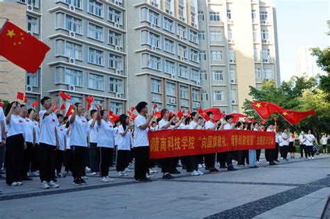 【喜庆二十大 青春在行动】我校举行“向国旗敬礼——青春致敬祖国”主题团日活动 赣南科技学院