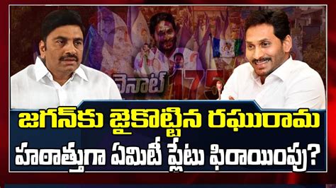 వసప ఘనవజయ ఖయ పలట ఫరయచన రఘరమ MP Raghurama Comments On