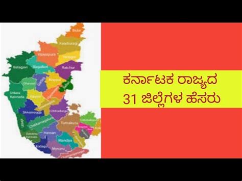 district names  karnataka