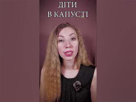 Діти в капусті - YouTube