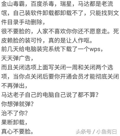 流氓軟件可以無恥到什麼程度？網友回復青銅級2345、宗師級百度 每日頭條