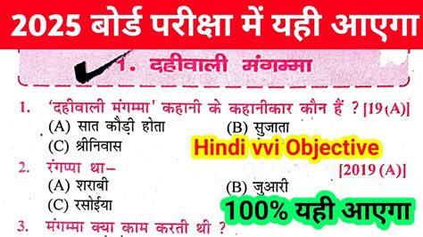 Bihar Board Hindi Class Th Important Objective Class Th