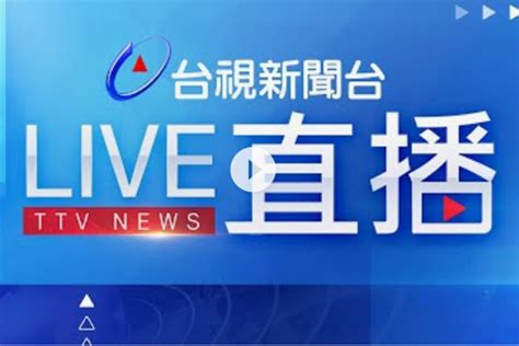 台視新聞台盼移頻52頻道 Ncc將續行審議 匯流新聞網