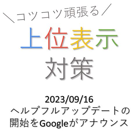 20230916 ヘルプフルアップデートの開始。ヘルプフルアップデートってナニ？ ネット集客実践クラブのアメブロ（富田林・河内長野で