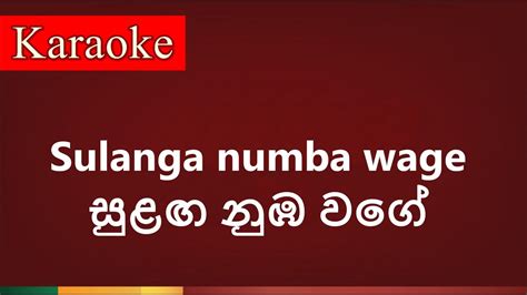 Sulanga Numba Wage සුළඟ නුඹ වගේ Karaoke Version Youtube