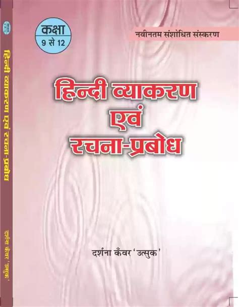 Pareek Hindi Vyakaran Evam Rachna Prabodh By Darshna Kanwar