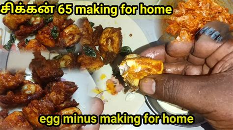 Chicken 🍗 65 Making For Home 🏡 With Minus Chicken65 Youtube