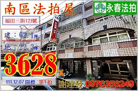 南區法拍屋 透天店面台中市南區福田三街123號近樹義國小樹義公園。 法拍屋代標