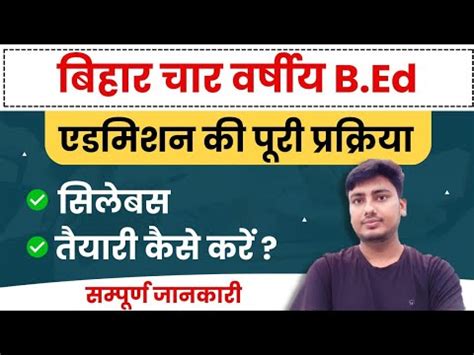 Bihar 4 Year Integrated B Ed 2023 Best Books Notes घर बठ तयर