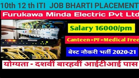 10th 12th ITI All Trade Jobs Vacancy In Furukawa Minda Electric Pvt