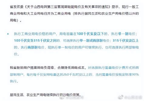 6月1日起山西执行新电价，居民生活、农业生产用电执行现行政策 工商业 用户 价格