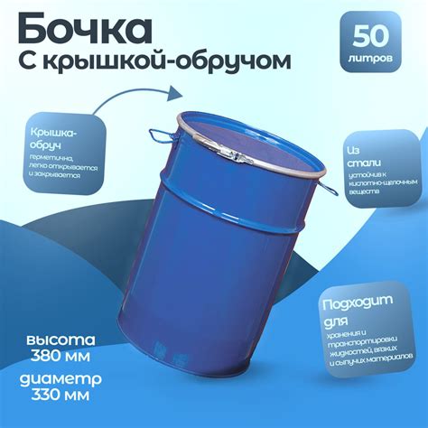 Стальная бочка Тара.ру 50л с крышкой на обруч /коническая/ 00903 купить ...