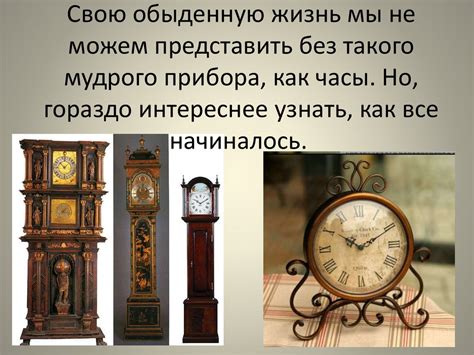 История появления часов - презентация онлайн