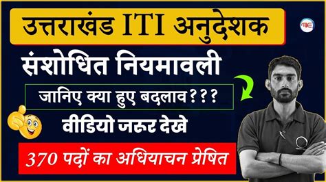 Uttarakhand Iti Instructor Iti