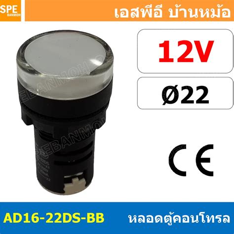 4 ชน AD16 22DS BB 12V ขาว White Indicator Lamp 12v 22mm Pilot