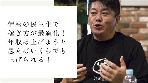 「手取り14万？お前が終わってんだよ」について解説します【堀江貴文 ホリエモン 切り抜き】 Youtube