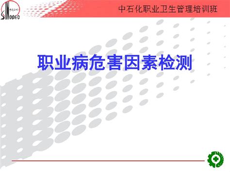 职业病危害因素检测word文档在线阅读与下载无忧文档