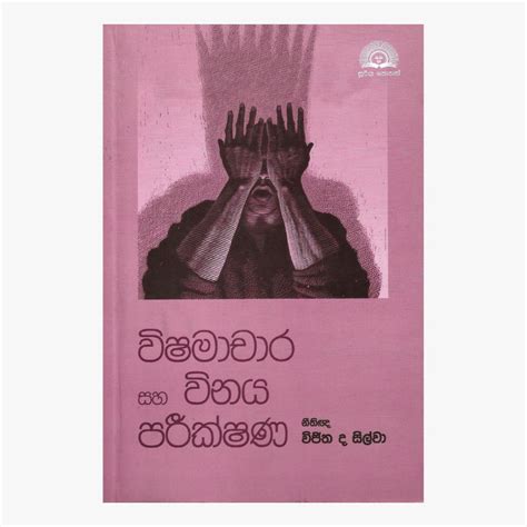 Vishamachara Saha Vinaya Parikshana Vijitha De Silva L L B Sooriya Publishers Official