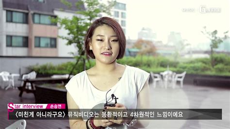 손승연son Seung Yeon 미친게 아니라구요 인터뷰 Interview글랜스tv Youtube