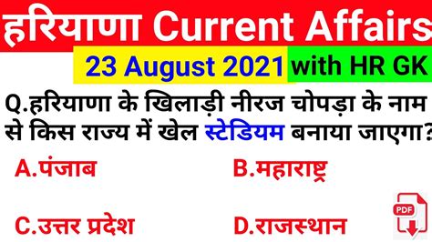 Hssc Exam August Haryana Current Affair Haryana Current