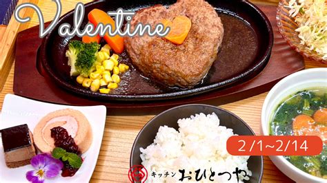 【キッチンおひとつや】2月のバレンタイン期間は特別なハート型ハンバーグプレートを提供いたします プレスリリースかごしま